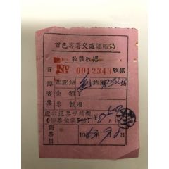 百色专署交通局(se70139380)_7788收藏__收藏热线