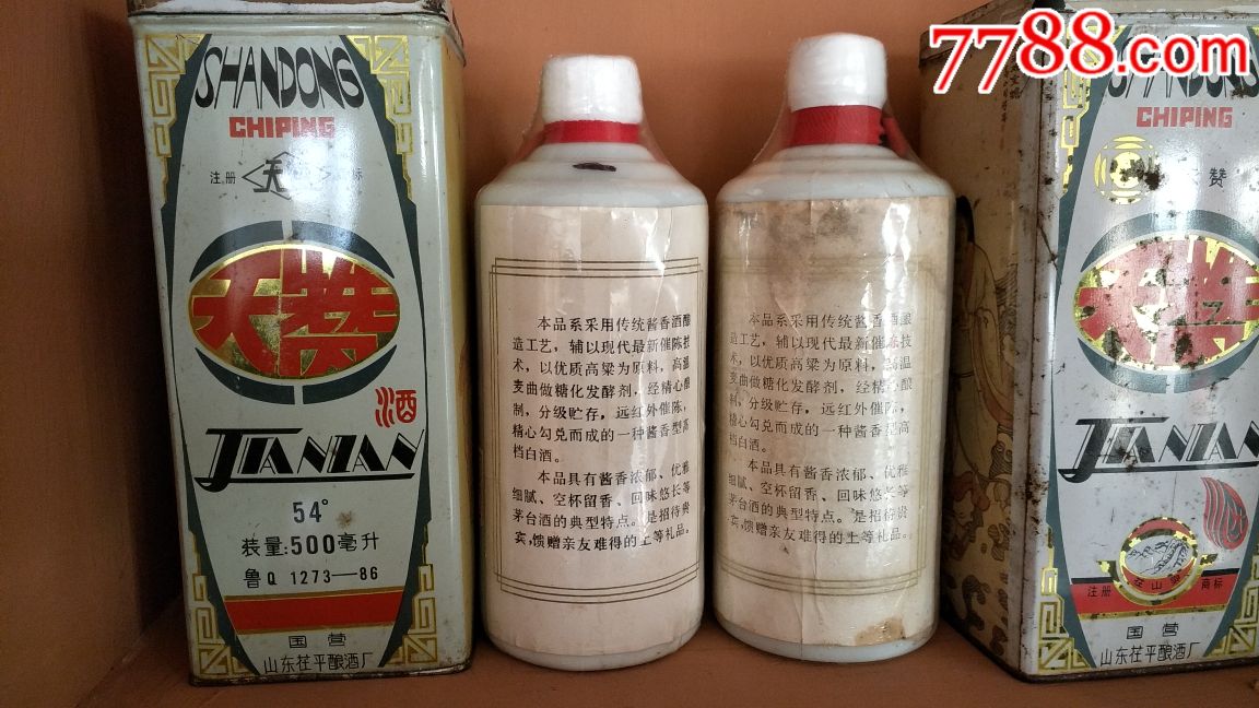 山东酱香天赞酒一对_价格3500.0000元_第4张_7788收藏__收藏热线