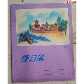 80年代襄阳练习本《卧龙茶室》(se70139703)_7788收藏__收藏热线