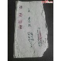 完整无缺页一家五个人的算命书(se70140041)_7788收藏__收藏热线