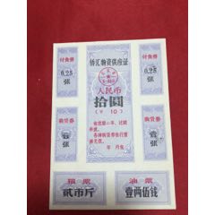 北京侨汇券(se70140256)_7788收藏__收藏热线