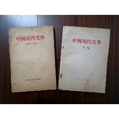 中国现代文学史（上下）(se70140402)_7788收藏__收藏热线