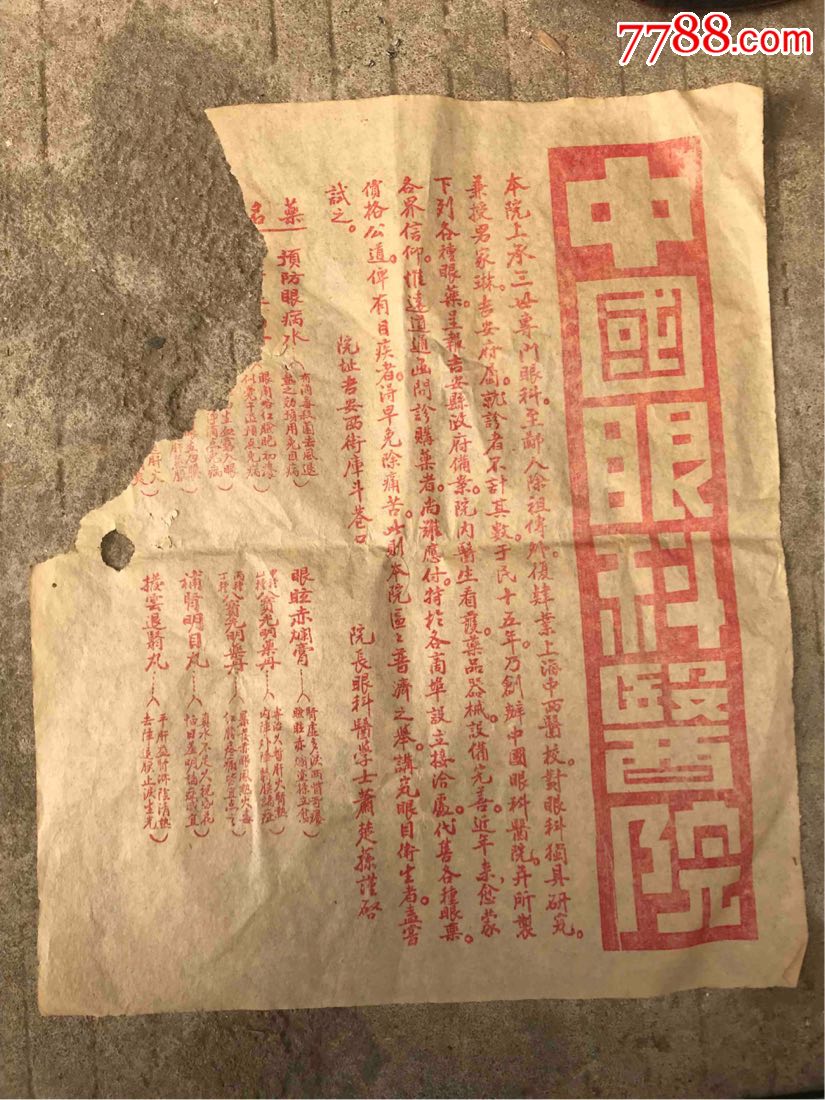 ���������й��ۿ�ҽԺ(se70140554)_