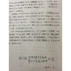 稀少票证史料。62年南汇县凭购伙券供应商品农付产品综合换购办公室“关于农村…(se70140722)_7788收藏__收藏热线