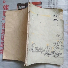 灯岛-张岐(se70140823)_7788收藏__收藏热线