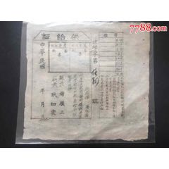 晋绥边区-供给证，县长杨汉三（义泉泳酒厂杨德龄之子）杏花村汾酒厂第一任厂长。）(se70140902)_7788收藏__收藏热线