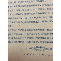 购货券史料。61年1月南汇县综合换购凭券供应办公室“关于农村…情况汇报(se70140913)_7788收藏__收藏热线