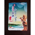 岱山湖大年票（大卡）(se70141095)_7788收藏__收藏热线