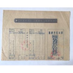 山西壶关县城镇居民粮食供应转移证三联单(se70141406)_7788收藏__收藏热线