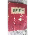 一九四九年手册(se70141316)_7788收藏__收藏热线