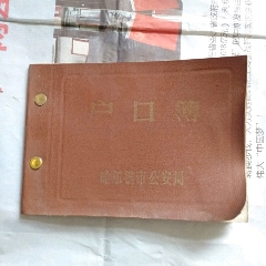 未用户口簿(se70141395)_7788收藏__收藏热线