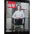商界杂志2009-5封面陈俊村（收藏用）商界杂志社S-289(se70141447)_7788收藏__收藏热线