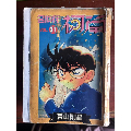 柯南（散本）(se70141526)_7788收藏__收藏热线