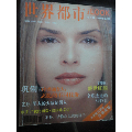 世界都市杂志2000-5封面封底（收藏用）世界都市杂志社S-29(se70141635)_7788收藏__收藏热线