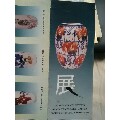 97年中国景德镇当代名人陶瓷精品展请柬(11位名人签字)(se70141757)_7788收藏__收藏热线