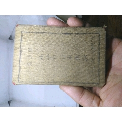 此证会火，五十年代，小平车行车执照(se70141858)_7788收藏__收藏热线