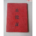 1956年北京市兵役局颁发《兵役证》(se70142019)_7788收藏__收藏热线
