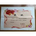 1983年屯溪市教育局颁发：奖状(se70142026)_7788收藏__收藏热线