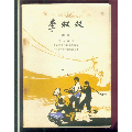 李双双（话剧）64年2印插图本(se70142286)_7788收藏__收藏热线