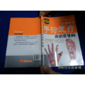 手诊足疗诊治常见病；16开彩色全图解（手诊专家赵理明医师20余年的手诊研究成(se70142448)_7788收藏__收藏热线