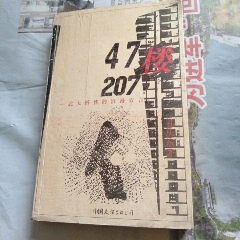 47楼207(se70142689)_7788收藏__收藏热线