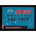 【玻璃仪器价格目录】(se70142970)_7788收藏__收藏热线
