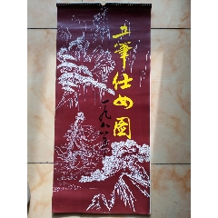 1986年怀旧挂历《工笔仕女图》(se70143311)_7788收藏__收藏热线