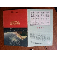 1958年历卡(se70143576)_7788收藏__收藏热线