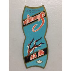 双鹿袜标（地方国营）(se70143619)_7788收藏__收藏热线