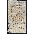 咸丰10年安徽祁门县《由单》(se70143697)_7788收藏__收藏热线