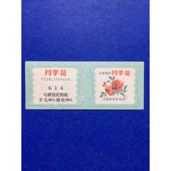 月季花纺织标(se70143700)_7788收藏__收藏热线