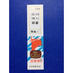 工农兵排纺织标(se70143746)_7788收藏__收藏热线