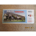 奥运之风北京地铁单程车票(se70143790)_7788收藏__收藏热线
