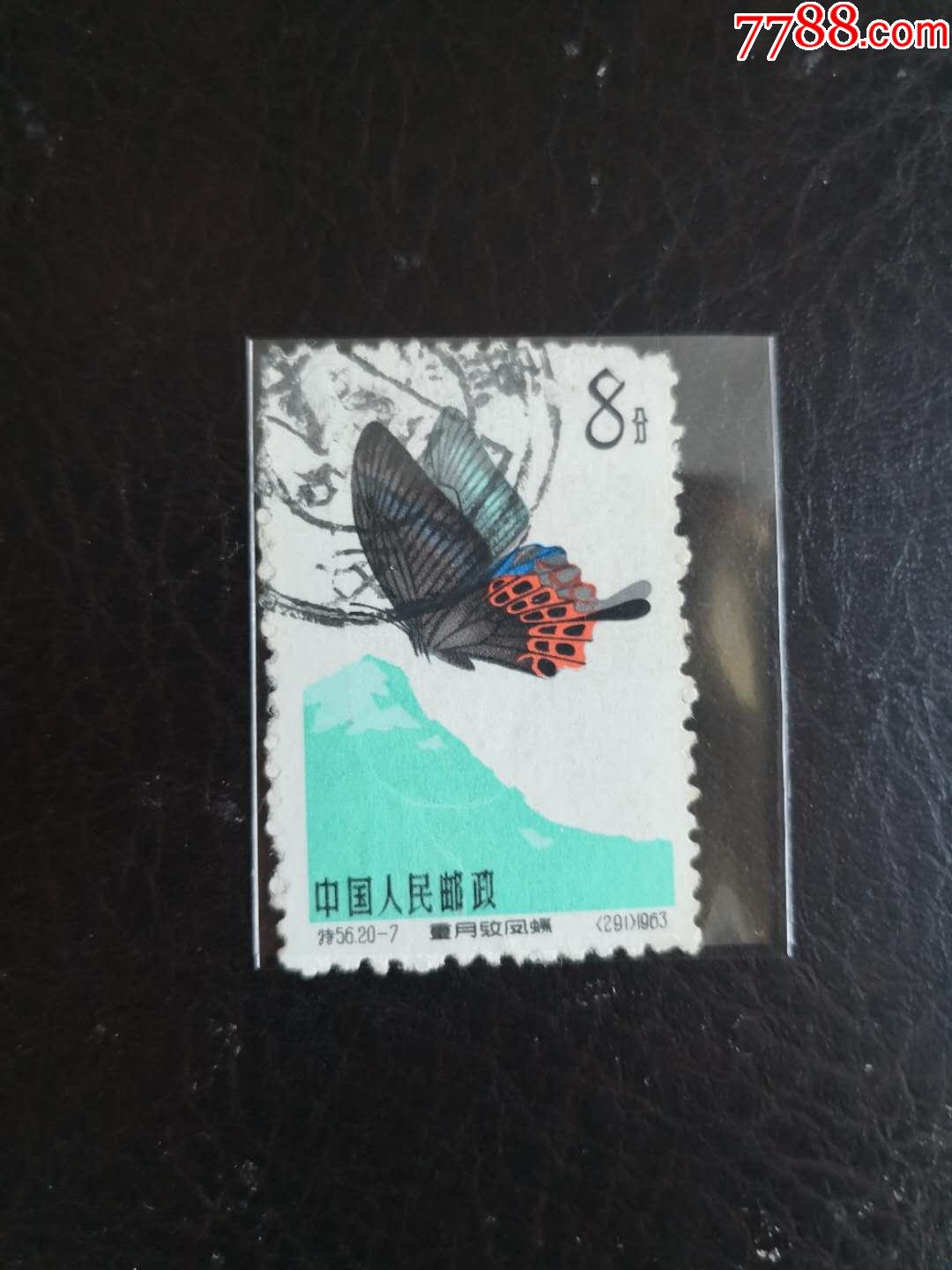 特56-7_新中国邮票_图片价格_收藏行情_7788集邮网