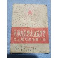 毛泽东思想永远放光芒，毛主席语录歌曲十首。(se70143863)_7788收藏__收藏热线