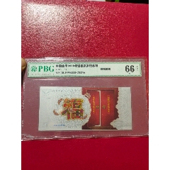 【中国金币总公司2016年迎春贺岁纪念银钞】(se70143937)_7788收藏__收藏热线