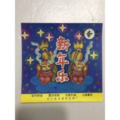 新年乐(se70144175)_7788收藏__收藏热线