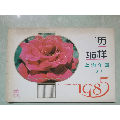1985年上海年画3缩样(se70144244)_7788收藏__收藏热线