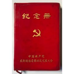 笔记本（纪念册）(se70144349)_7788收藏__收藏热线