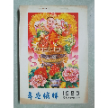 年画缩样1985年(se70144334)_7788收藏__收藏热线