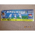 2002年百事可乐足球联赛票20张合售(se70144323)_7788收藏__收藏热线