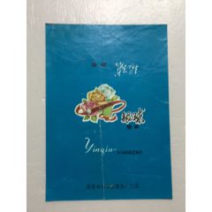 银球香皂（银球传友谊）（2）(se70144286)_7788收藏__收藏热线