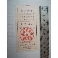 胶县县社絮棉供应证（最高指示）(se70144335)_7788收藏__收藏热线