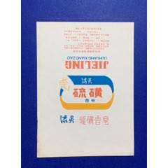 洁灵硫磺香皂(se70144370)_7788收藏__收藏热线