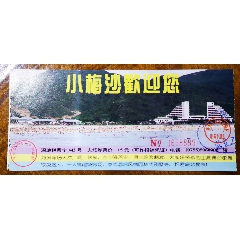 小梅沙(se70144394)_7788收藏__收藏热线