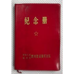 笔记本（纪念册）(se70144556)_7788收藏__收藏热线