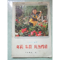 1985年年画年历月历缩样(se70144500)_7788收藏__收藏热线