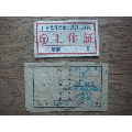 60年代---广州铁路局第三线路工程队---工作证（布质+纸质共两个）(se70144730)_7788收藏__收藏热线