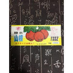 糖水山楂(se70144909)_7788收藏__收藏热线