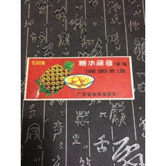 糖水菠萝(se70144923)_7788收藏__收藏热线